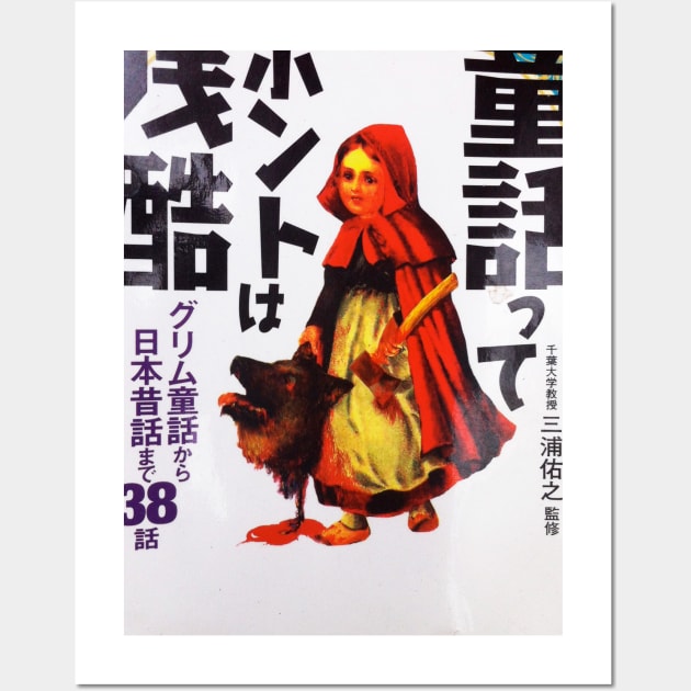 Little Red Riding Hood´s Japanese Revenge Wall Art by chilangopride